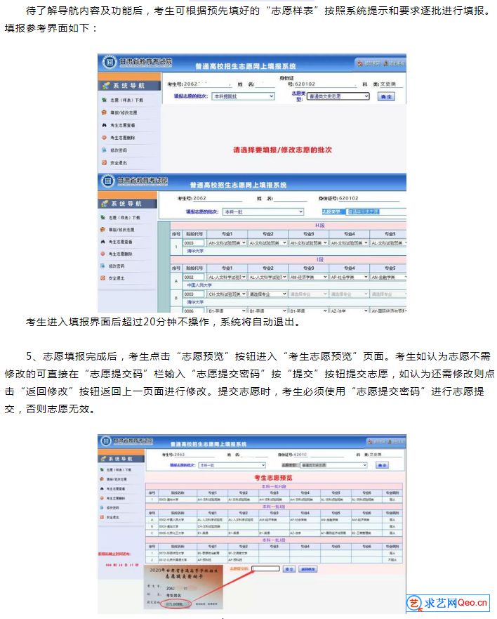 2020年甘肃高考志愿填报操作流程图,25日起第一次填报