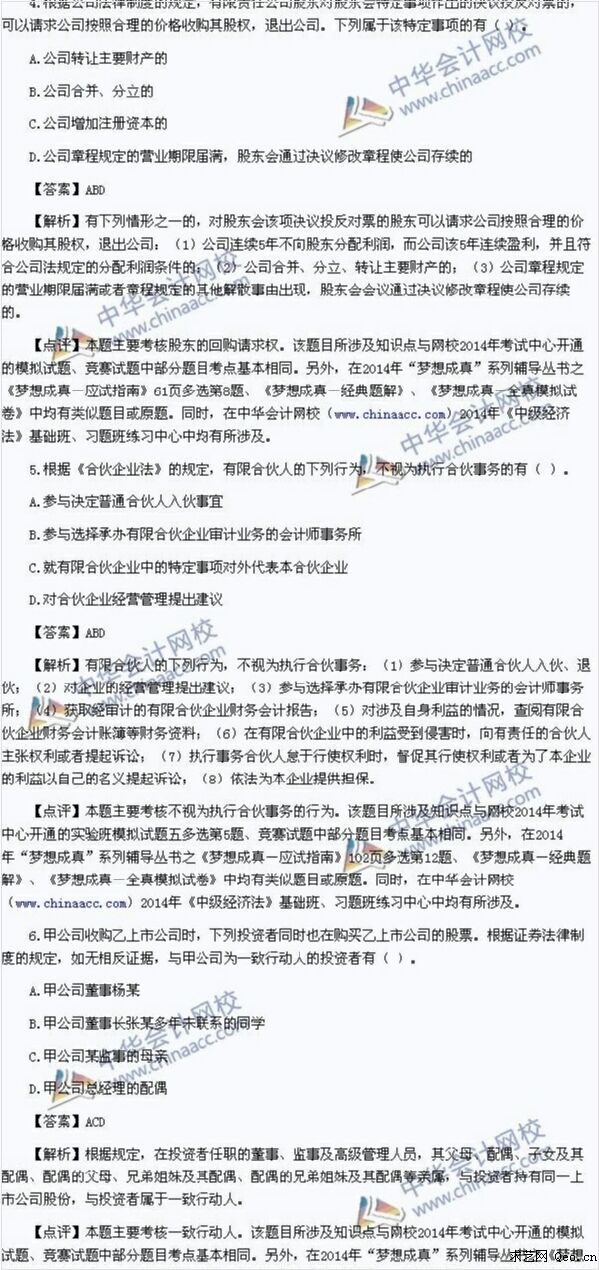 经济法试题_注会辅导经济法历年试题汇编