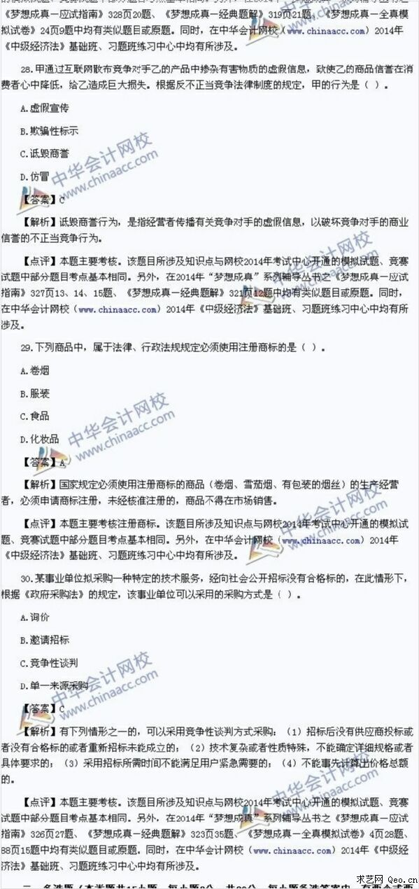 经济法试题及答案_经济法试题及答案APP下载 经济法试题及答案官方免费下载 经济法试...