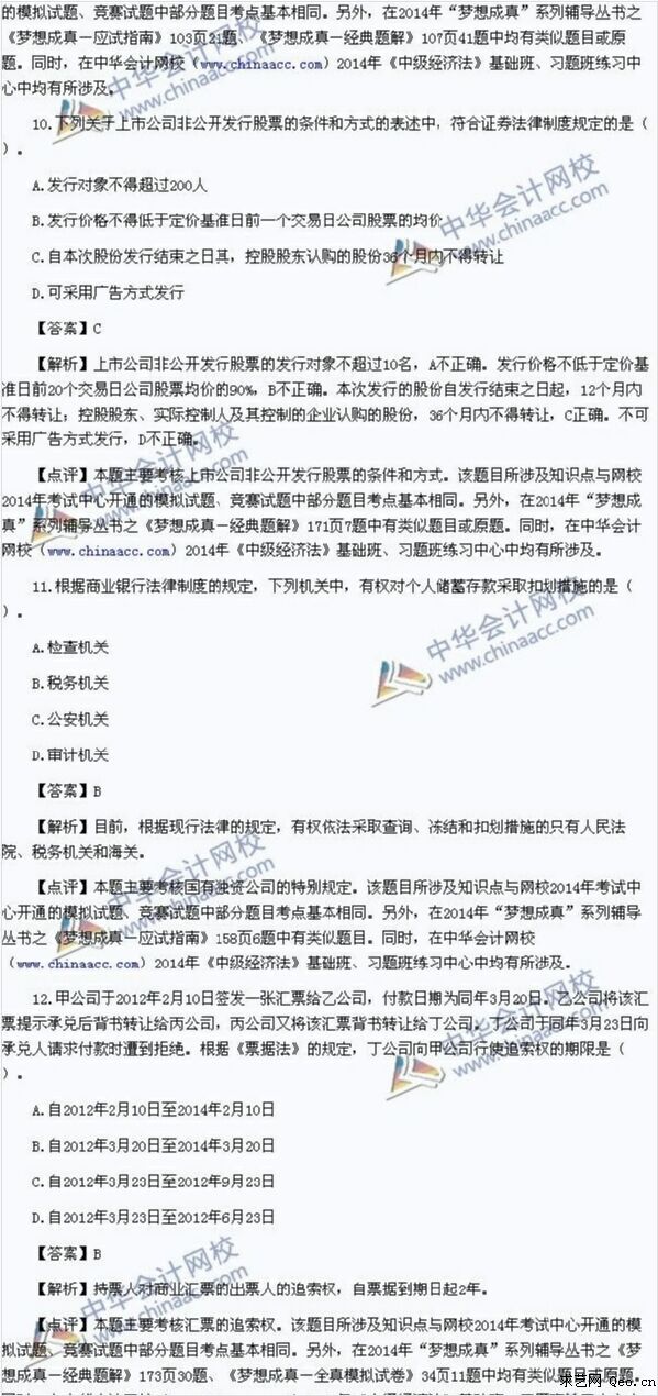 经济法试题_注会辅导经济法历年试题汇编