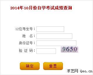 2014年10月辽宁省自考成绩查询系统入口_考试