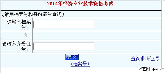 经济师成绩查询_2014年高级经济师成绩查询入口(2)