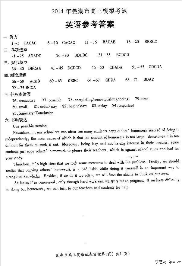 2014年芜湖市高三模拟考试英语试卷答案