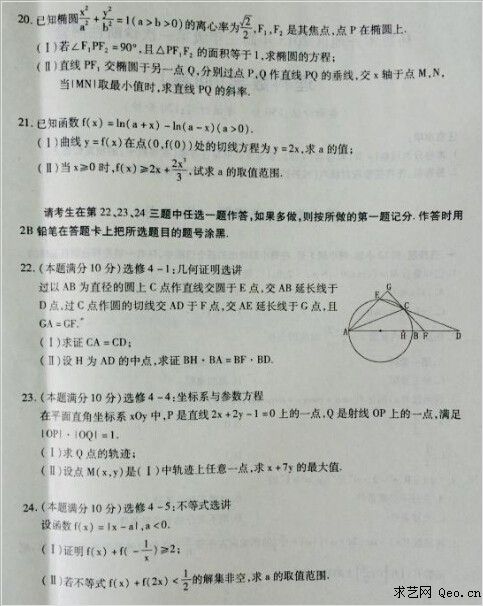 乌鲁木齐2015年高三一诊理科数学试卷及参考答案