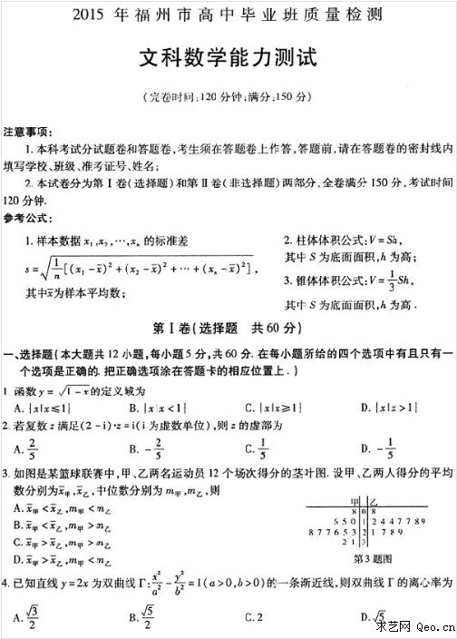 2015年3月福州高三质检文科数学试卷及答案