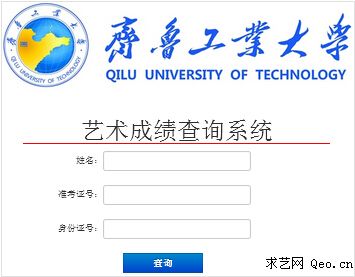 2015年齐鲁工业大学艺术校考成绩查询入口