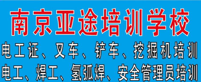 南京亚途科技有限公司