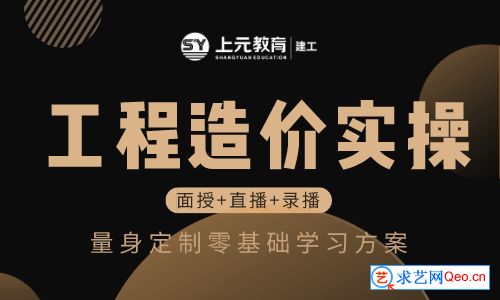 造价员培训_造价培训_成都造价实战培训