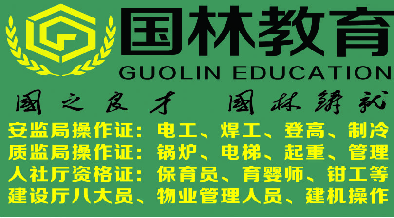 陕西国林教育