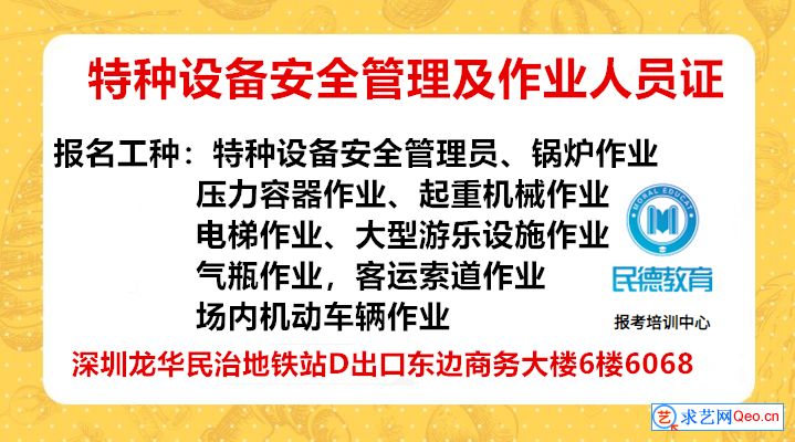 深圳哪裡報名電梯安全管理員證怎麼考要什麼條件