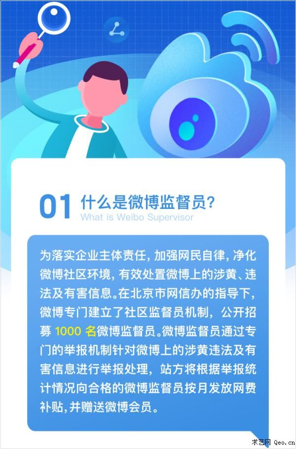 新浪微博公开招募千名监督员举报涉黄违法信息按月领补贴