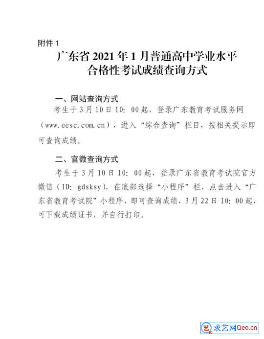 2.广东省2021年1月普通高中学业水平考试考生成绩复查申请登记表