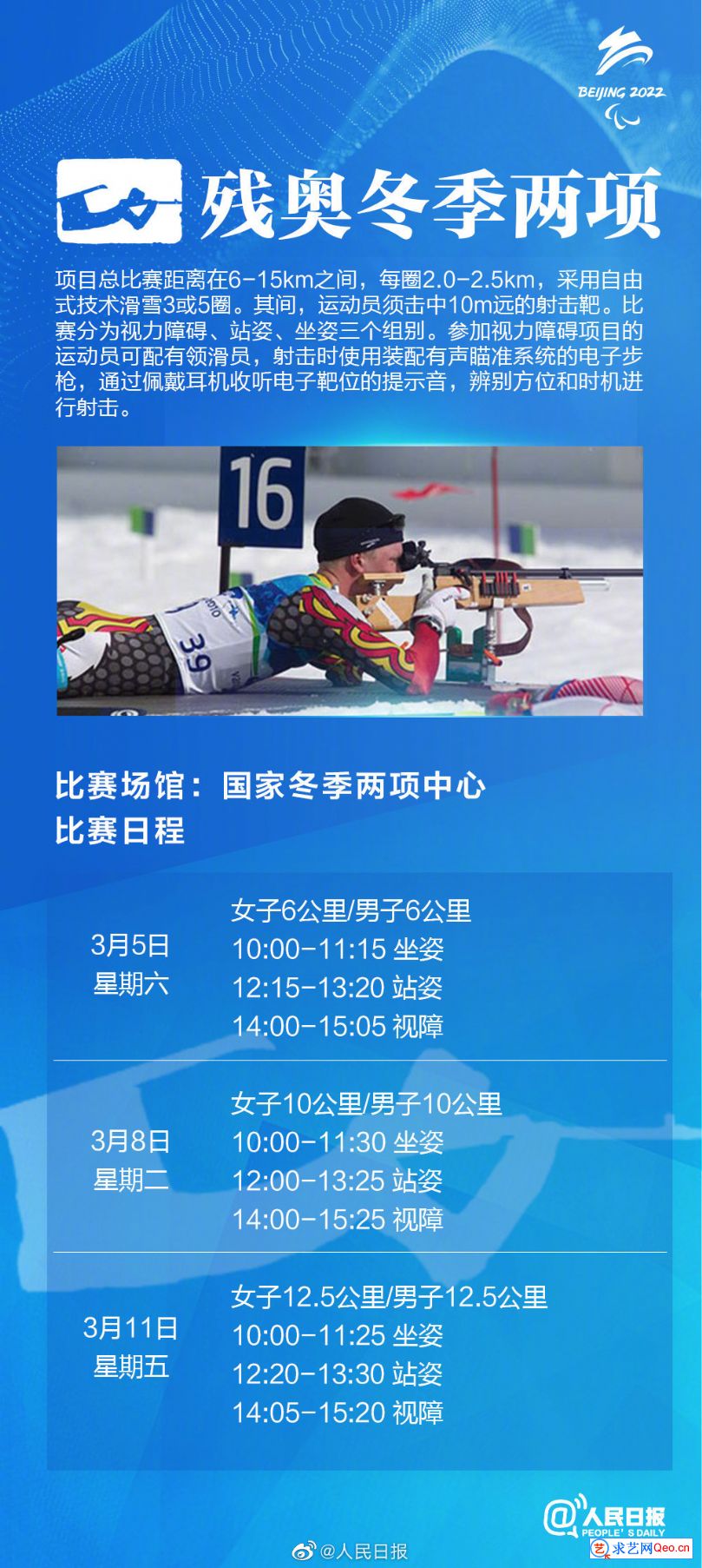 北京冬残奥会时间图片