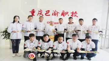 重庆厨师专业培训-重庆烹饪学校-重庆巴渝厨师培训