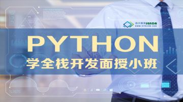 python技术班