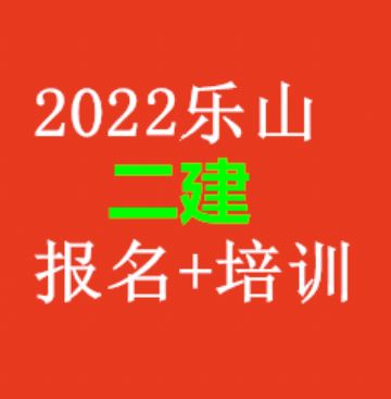 2022年四川二建考试报名时间已正式公布
