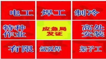 2023顺义区怀柔密云昌平通州朝阳 叉铲车 电梯 锅炉 培训