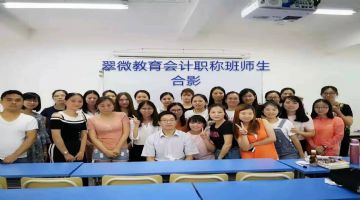 深圳初級會計考證培訓，0基礎考會計師證