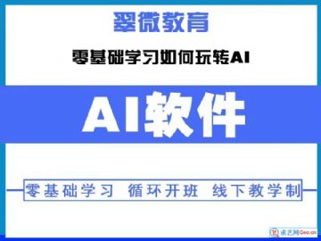 深圳AI软件设计培训，Illustrator矢量图设计