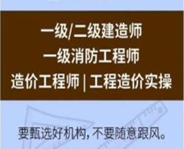 北京一建二建考试  造价监理工程师消控证报名培训机构