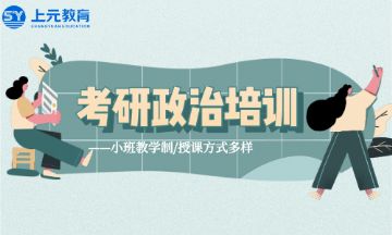 上海青浦考研每科如何复习备考青浦何处报班备考？