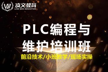 胜太路西门子PLC电气自动化培训