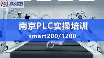 北京东路西门子编程培训plc博图软件