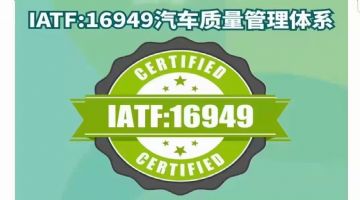 东莞IATF16949汽车质量体系内审员培训，可提供内训