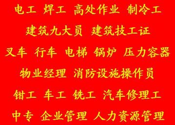 重庆渝中区高压电工培训考证时间 重庆市江北区高压电工证培训