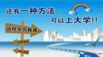 重庆渝北区市成人专科,成人学历报名即将截止!