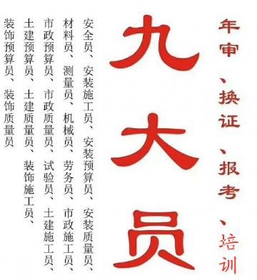 重庆九龙坡区土建施工员考证报名条件