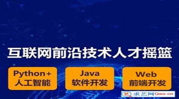 天津Java培训 web前端 Python C语言培训班