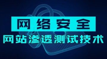 北京网络安全运维工程师培训 python数据分析 云计算培训