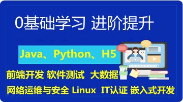 南宁0基础学PHP、Java编程、Python人工智能培训