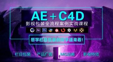 上海平面设计PS培训 短视频剪辑PR AE C4D培训班