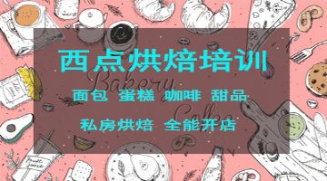 杭州西点烘焙培训 裱花蛋糕 0基础开店培训