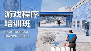 天津游戏UI图标设计培训 3D建模 虚幻引擎ue5开发培训班