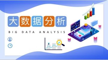 天津大数据分析师培训班 数据库 SQL Python编程培训