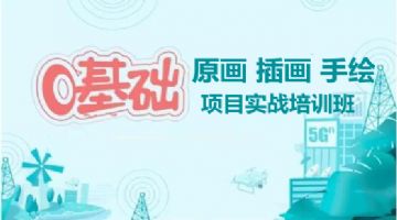 天津平面广告设计培训 UI设计 插画设计培训班