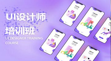 杭州UI设计培训班 网页设计 平面美工 图标设计 C4D培训