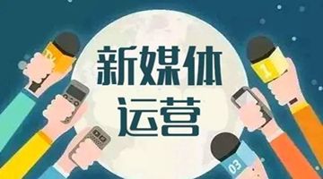 济南新媒体运营培训 短视频制作运营 电商运营 SEO培训班