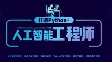 天津宝坻去哪找专业的Python全栈开发培训机构