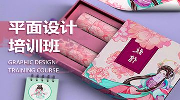 郑州新郑平面设计培训 UI设计 商业插画 宣传海报设计培训班