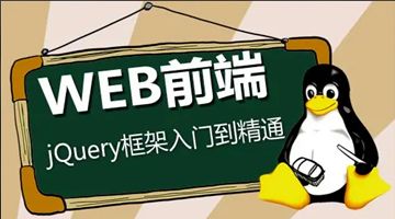 天津武清web前端开发 网站开发 小程序开发 HTML培训班
