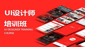 北京哪有0基础UI设计培训班 网页设计 动效作品包装培训班
