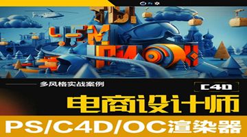 北京网页美工培训、PS、AI、CDR、C4D软件培训