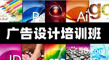 天津河东平面广告设计培训 美工设计PS 宣传页设计培训班