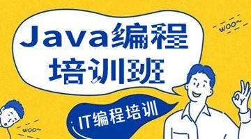 天津和平Java编程培训班 JavaEE 软件开发 鸿蒙培训