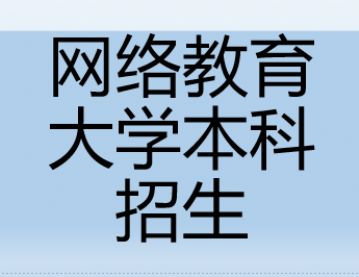 杭州上城区报名成人大专本科继续教育