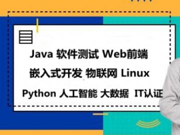 天津南开区前端开发培训，Python编程，PHP开发培训